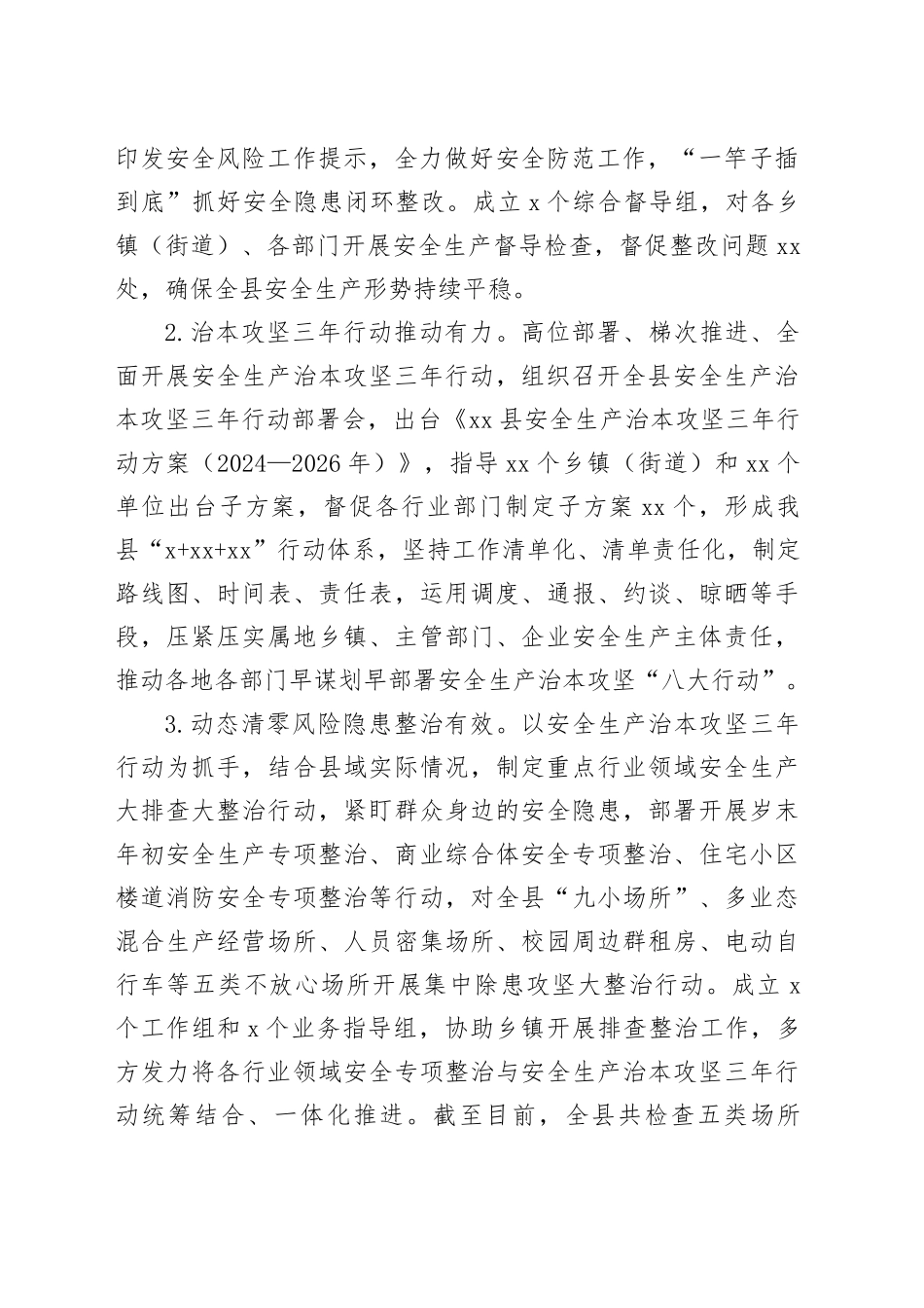 县应急管理局2024年工作总结_第2页