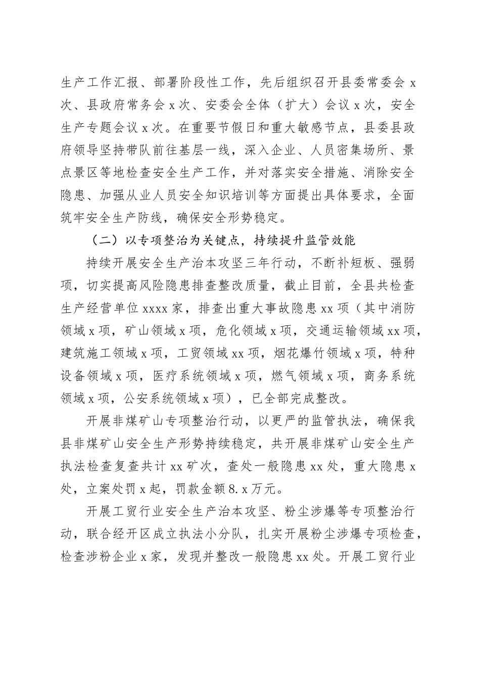 县应急管理局2024年工作总结和2025年工作安排_第2页