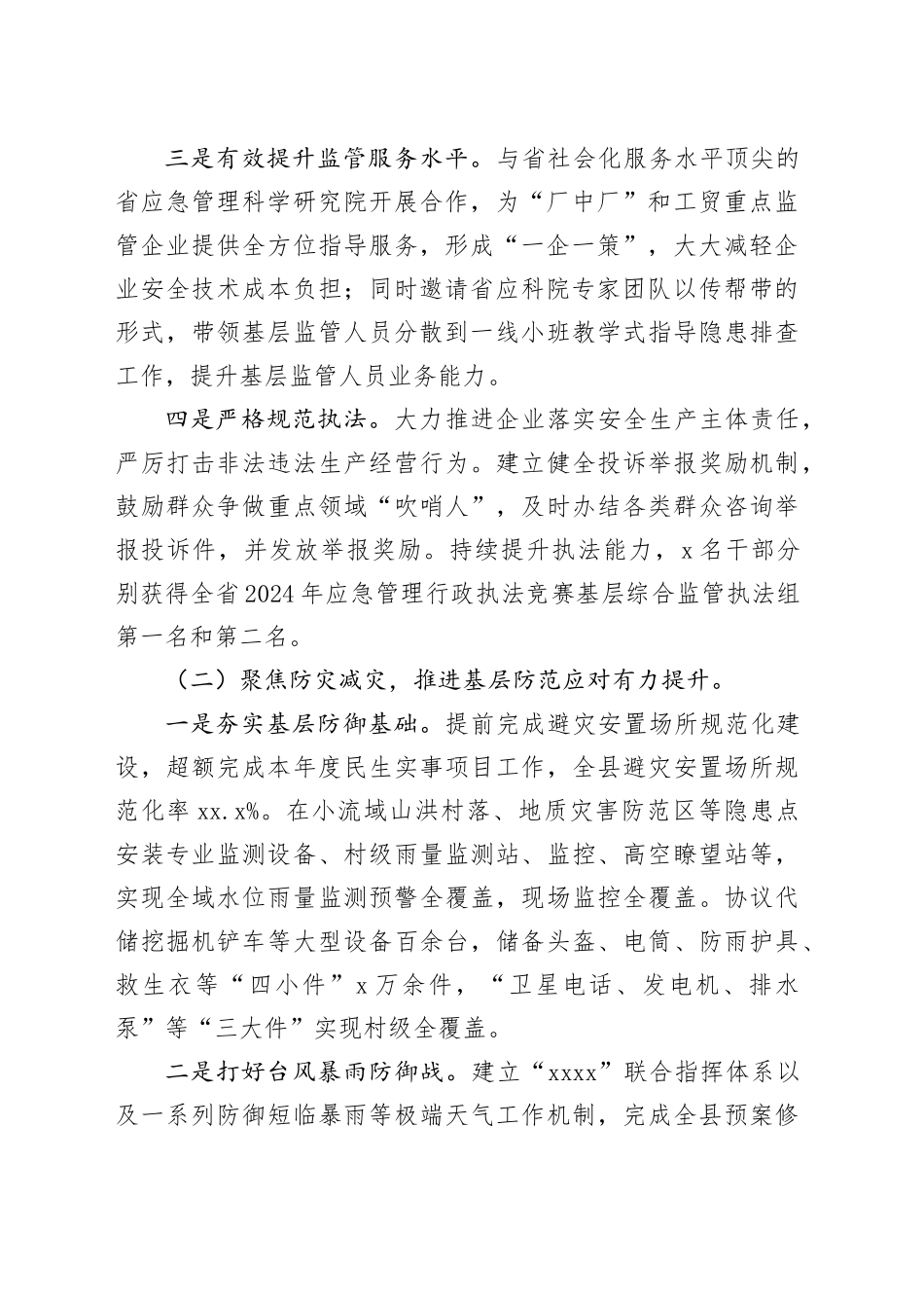 县应急管理局2024年工作总结和2025年工作思路_第2页