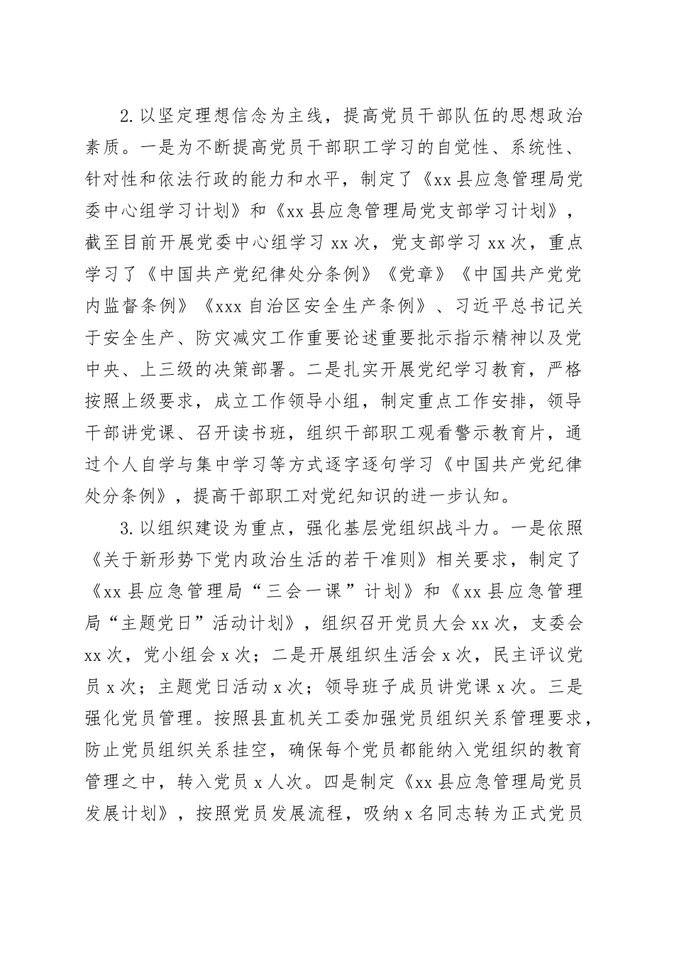 县应急管理局2024年工作总结及2025年工作安排_第2页