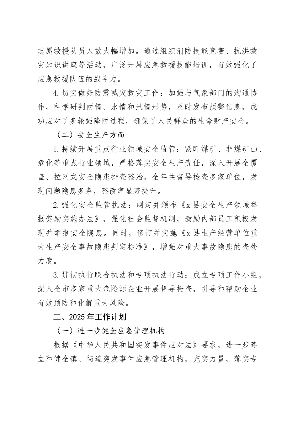 县应急管理局2024年工作总结及2025年工作计划_第2页