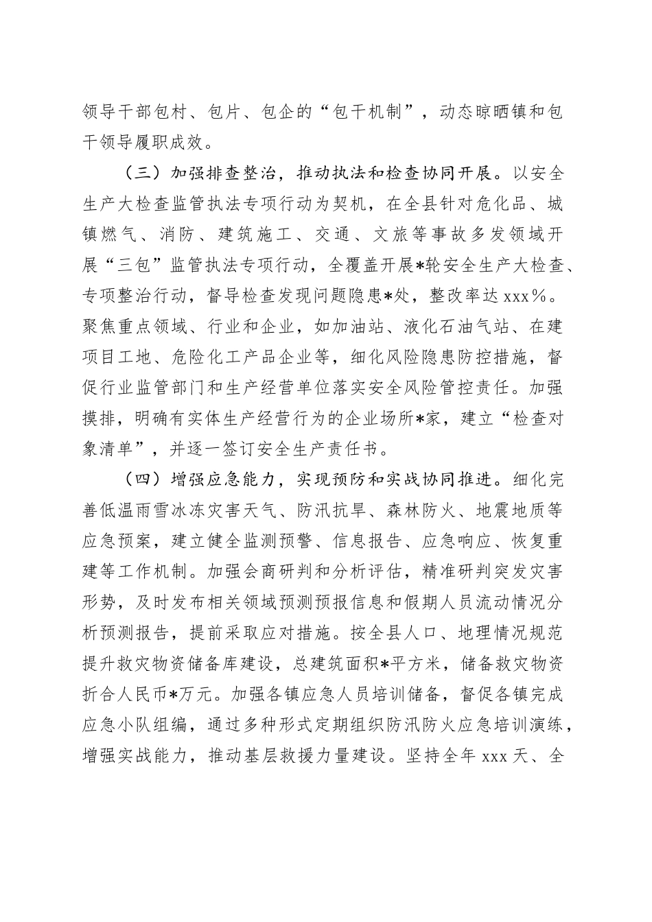 县应急管理局年度工作总结_第2页