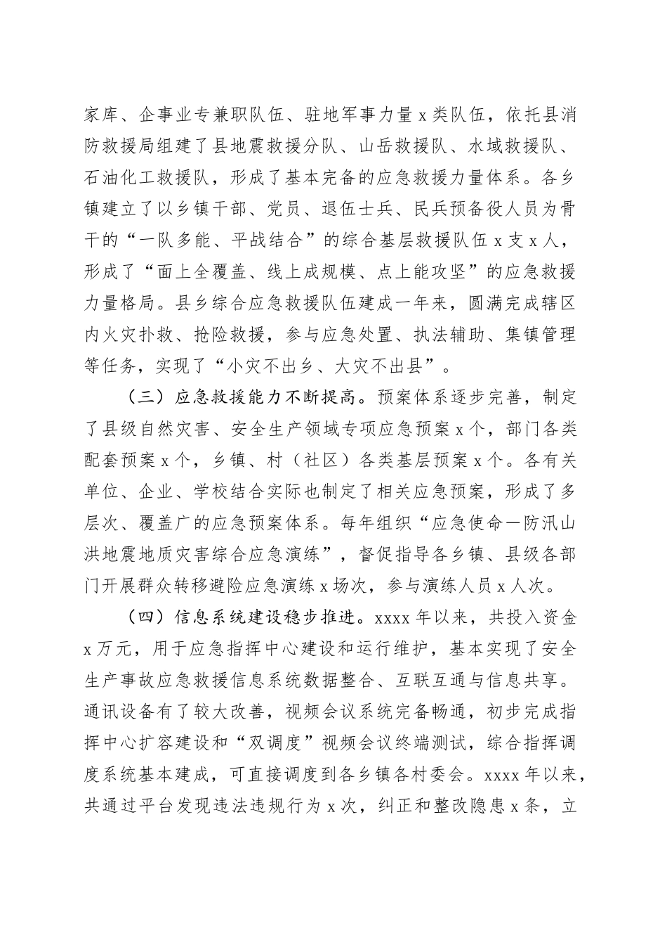 县应急管理体系和能力建设工作调研报告20241225_第2页
