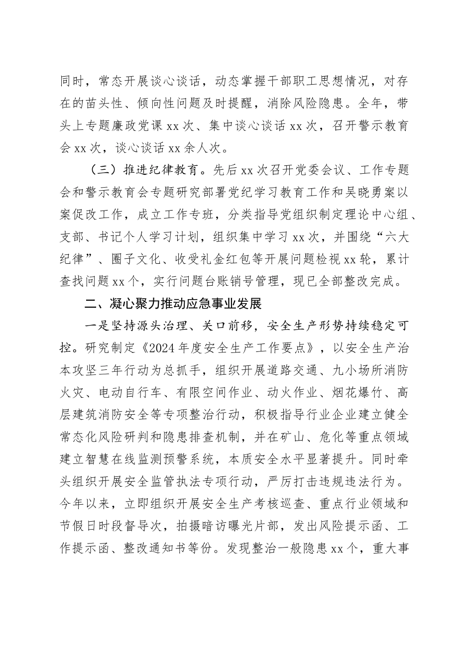 县应急局2024年度述责述廉报告（2559字）_第2页