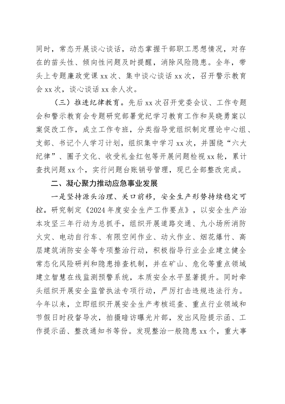 县应急局局长2024年个人述职述责述廉报告工作汇报总结20250207_第2页