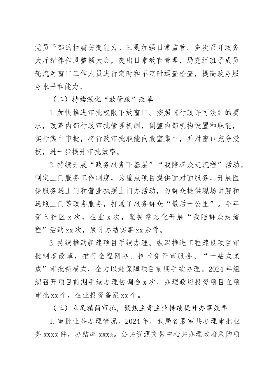 县营商环境局2024年工作总结和2025年工作计划_第2页