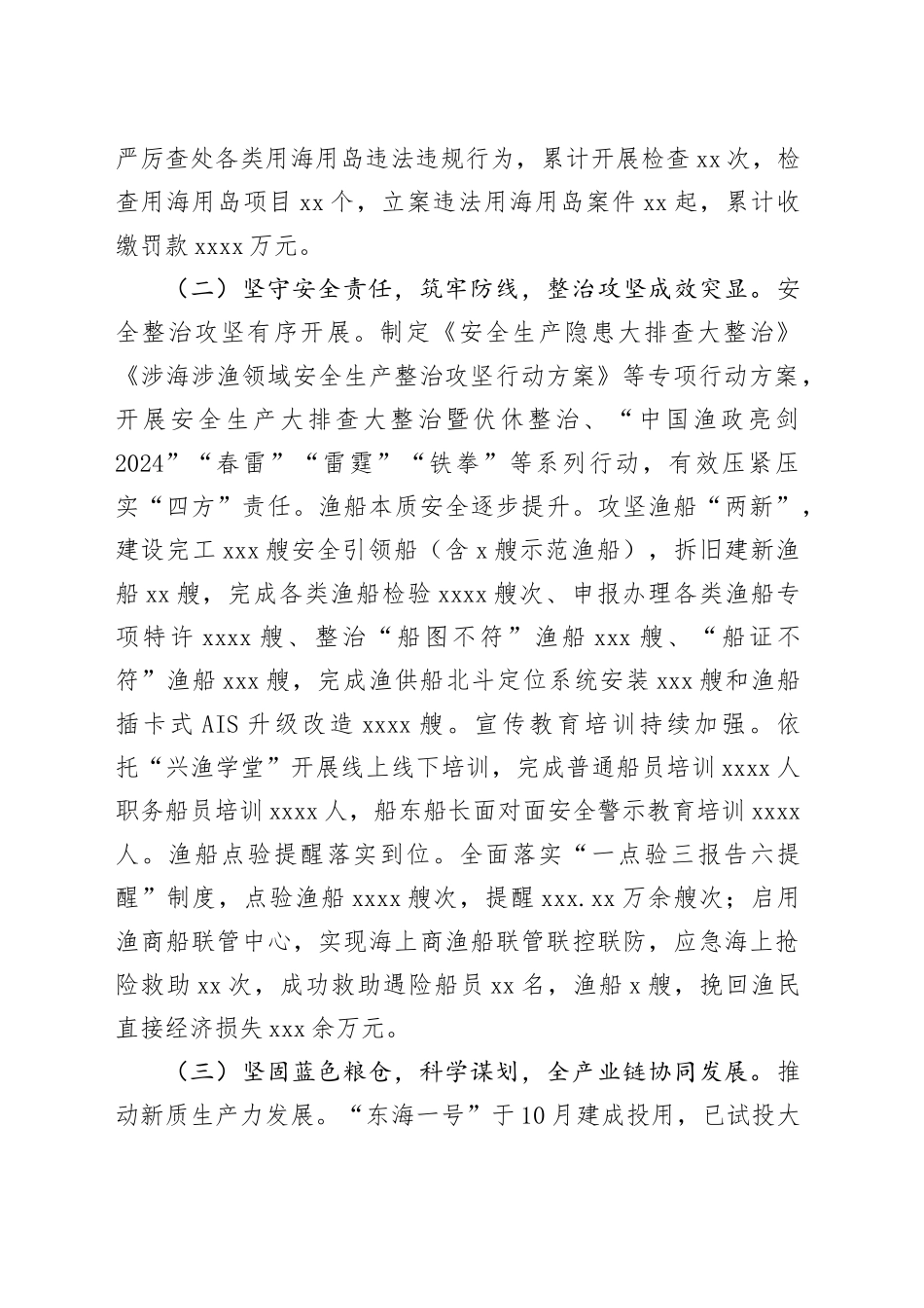 县渔业局2024年工作总结和2025年工作计划_第2页