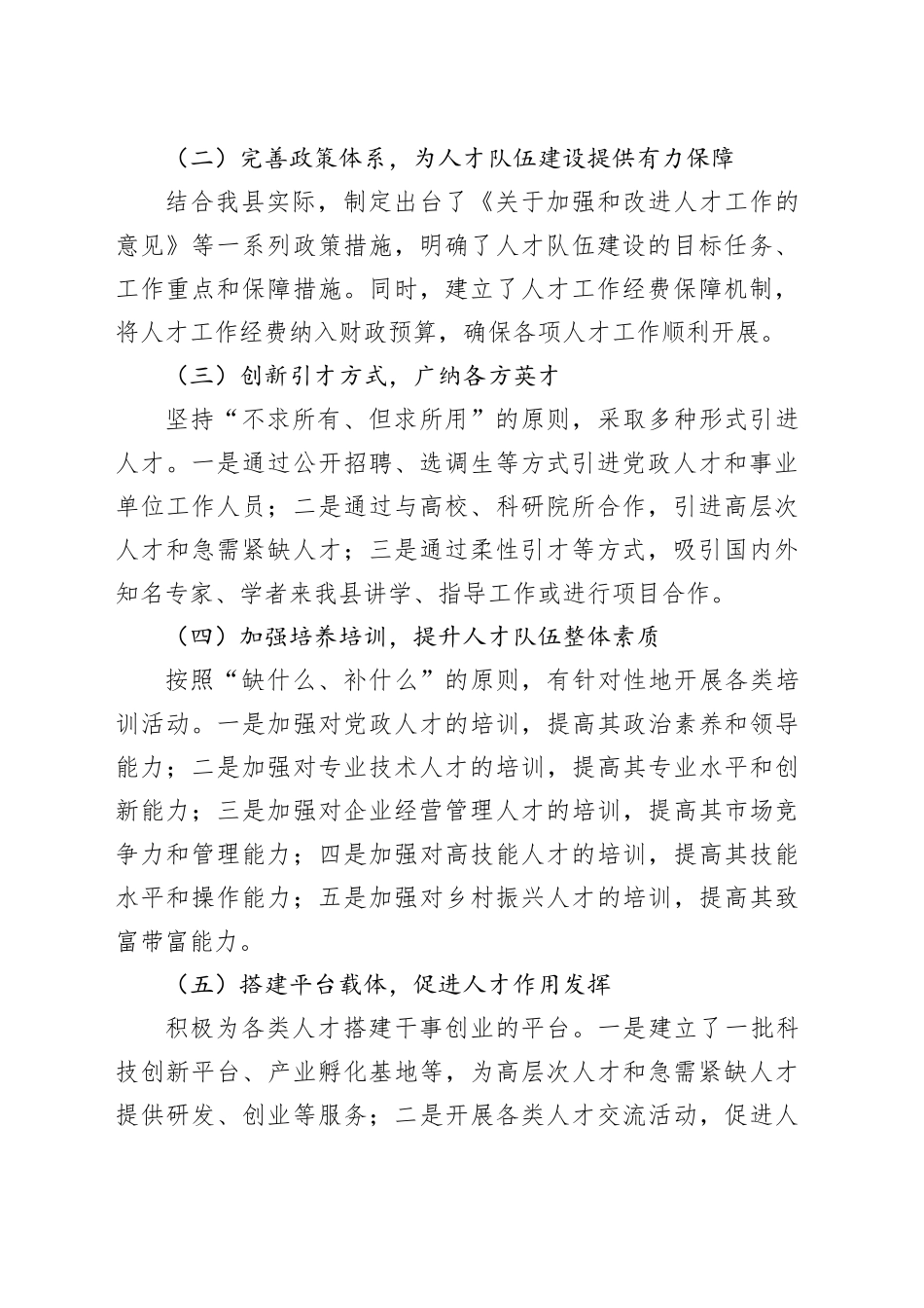 县域人才队伍建设工作总结汇报报告20241207_第2页