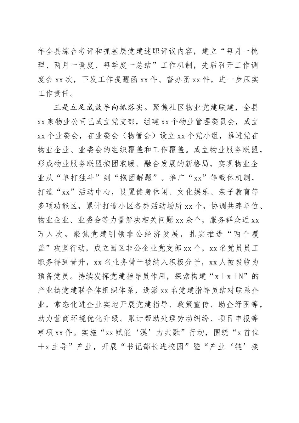 县在基层党建工作重点任务会上的发言_第2页