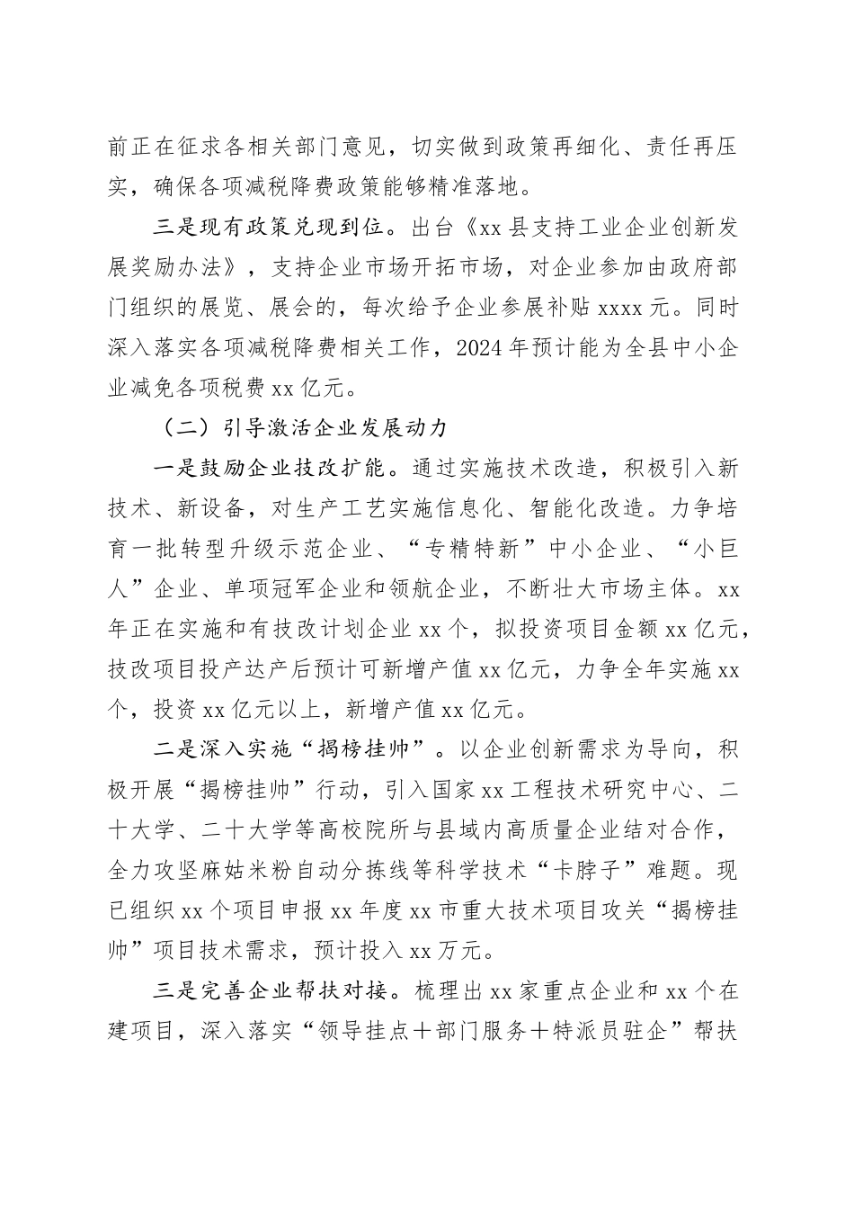 县在全市工业经济运行调度会上的发言_第2页