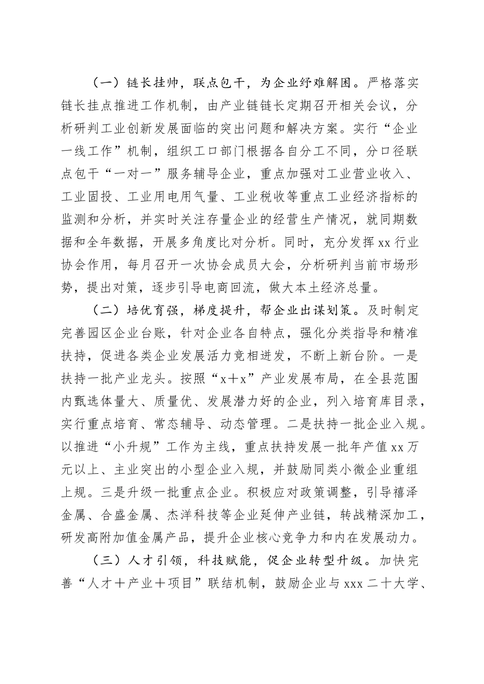 县在全市工业经济运行推进会上的发言_第2页