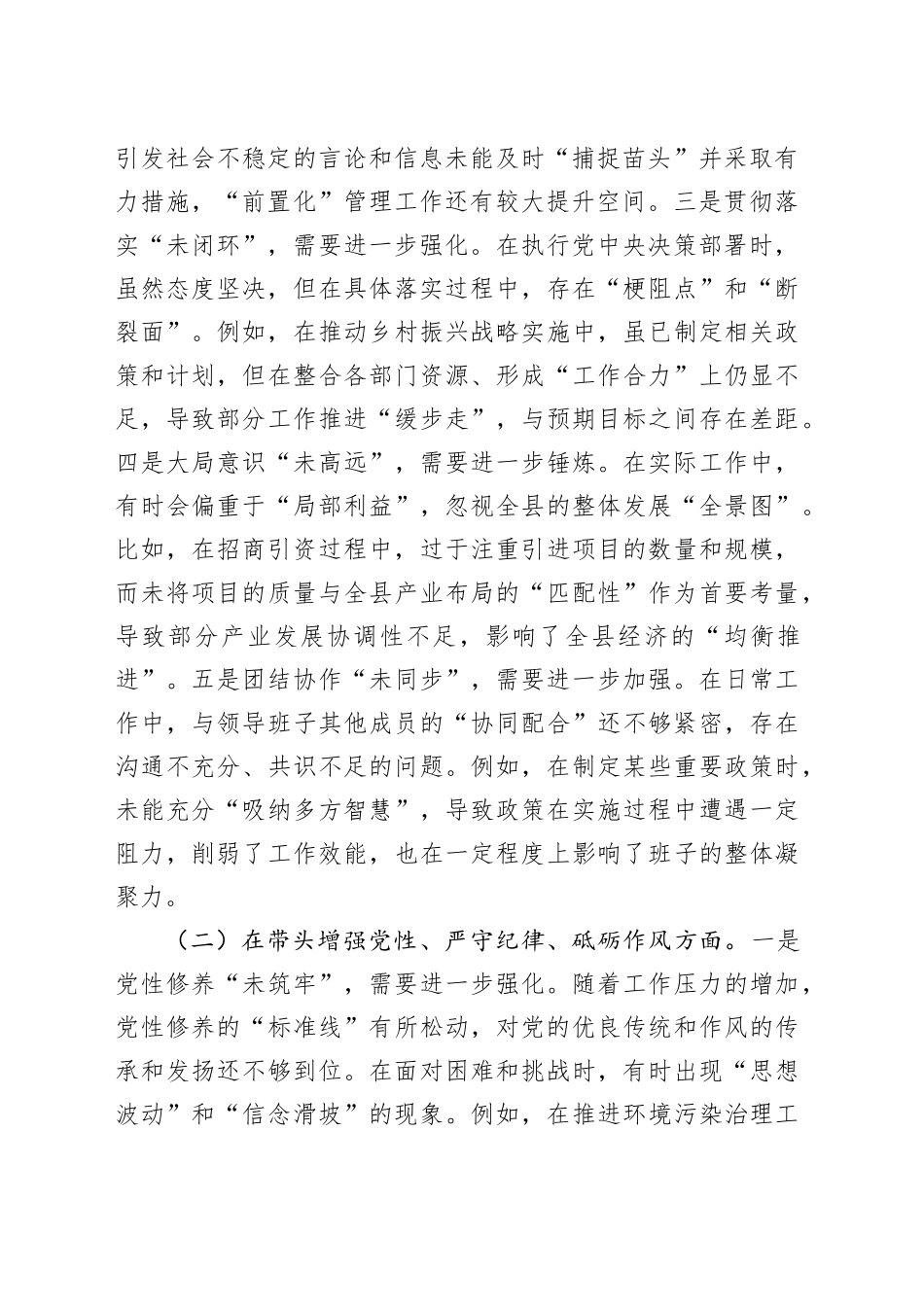 县长2024年度民主生活会个人对照检视发言材料（四个带头＋案例剖析）_第2页