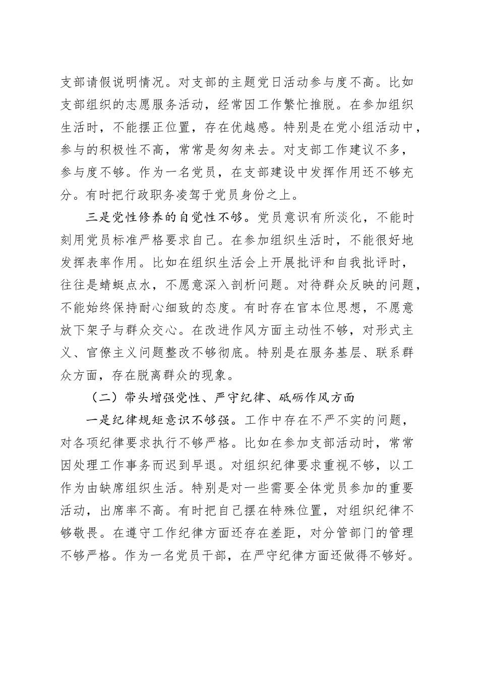 县长2024年度组织生活会对照检查材料（四个带头）_第2页