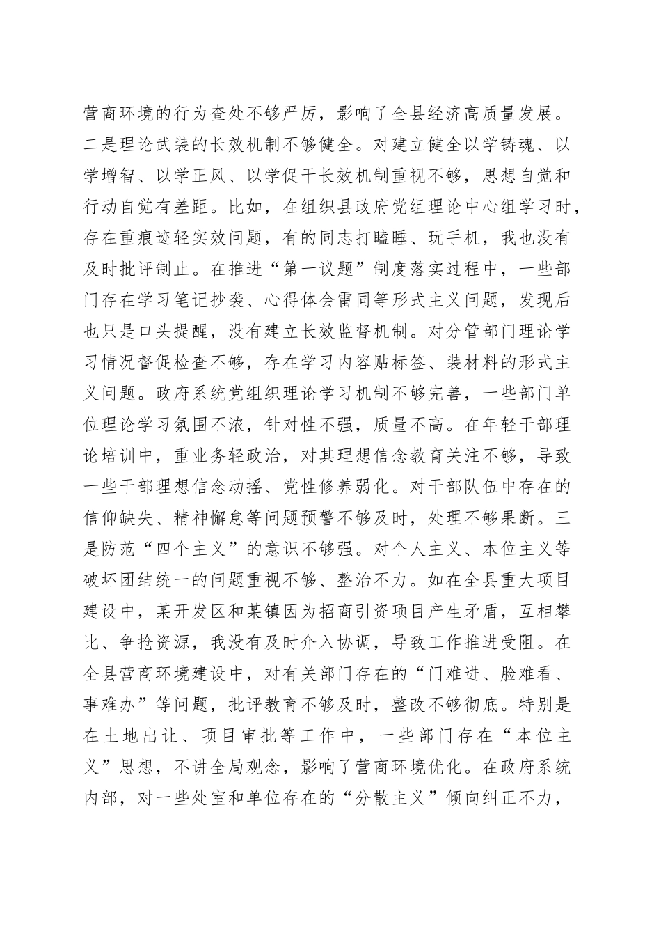 县长2024年民主生活会对照发言材料（四个带头）_第2页