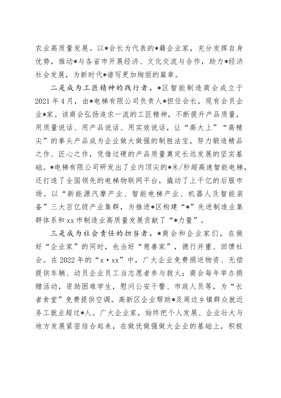 县长在2024年民营企业谈会上的讲话_第2页