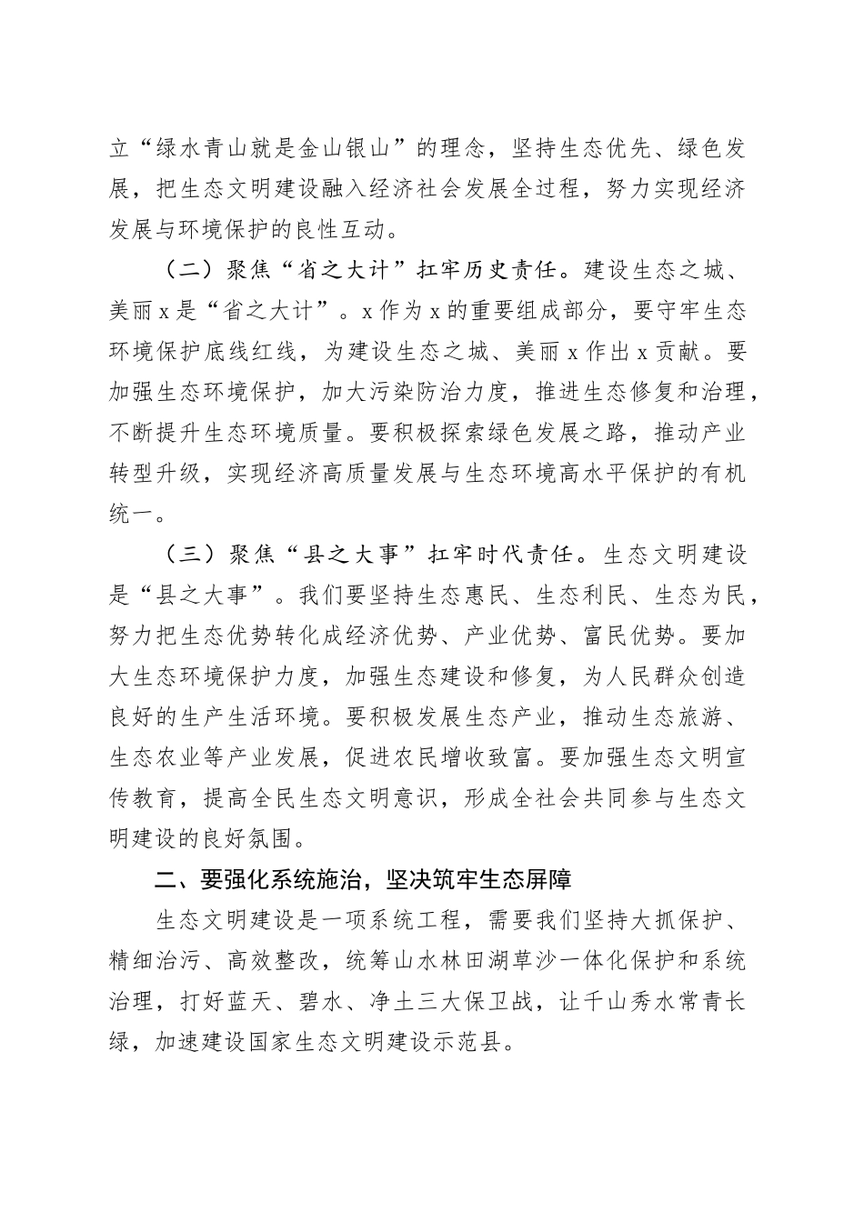 县长在2024年生态文明建设暨河湖长制林长制工作推进会的讲话_第2页