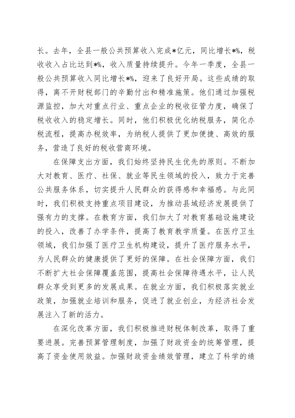 县长在2025年财税工作会议上的讲话_第2页