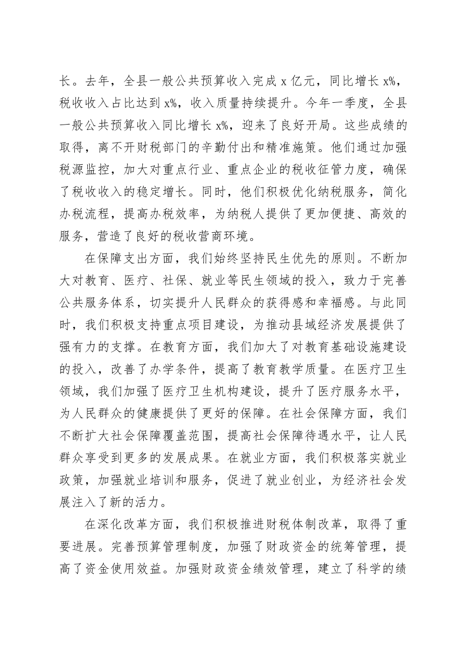 县长在2025年财税工作会议上的讲话20250312_第2页