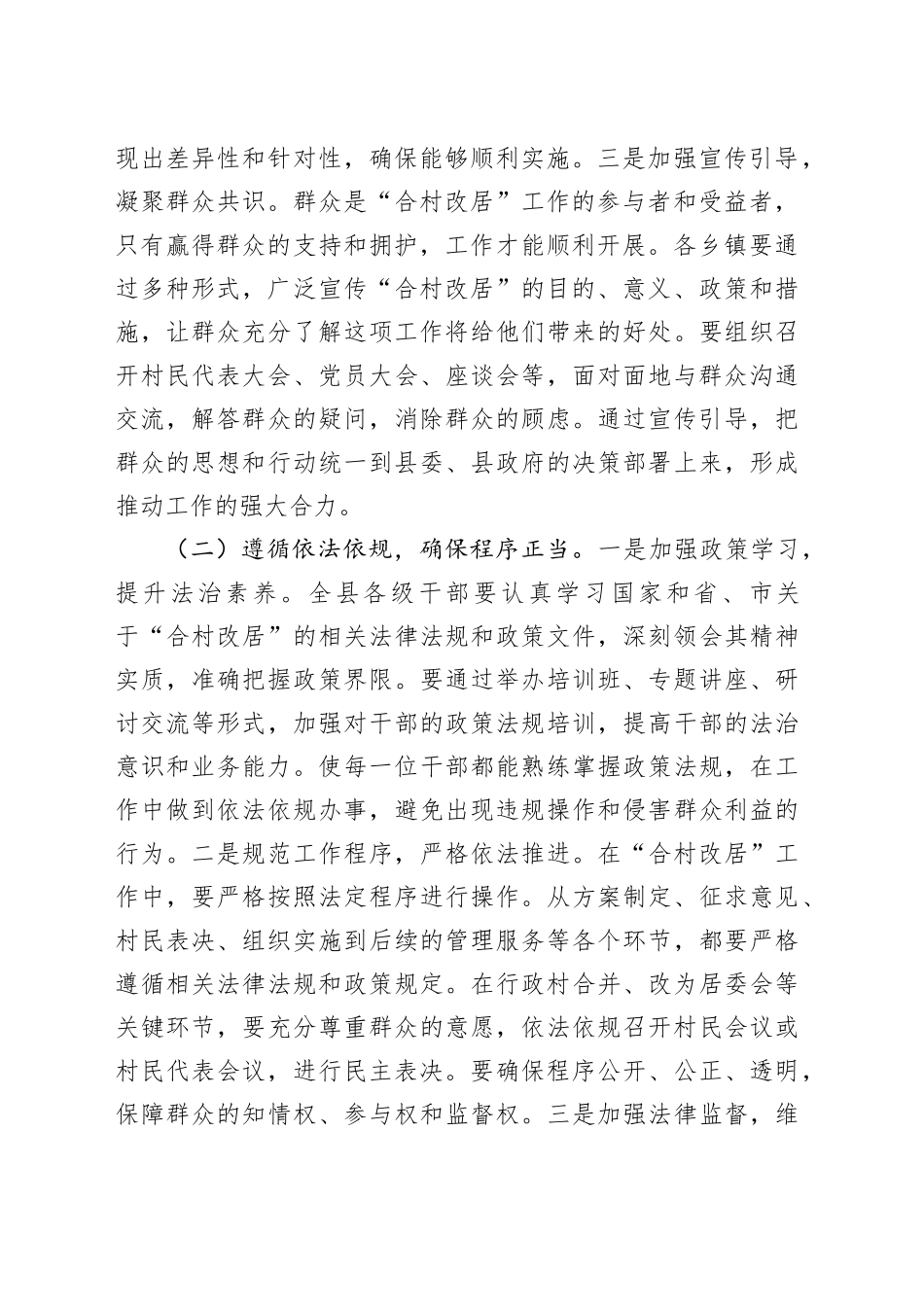 县长在2025年全县“合村改居”工作座谈会上的讲话_第2页