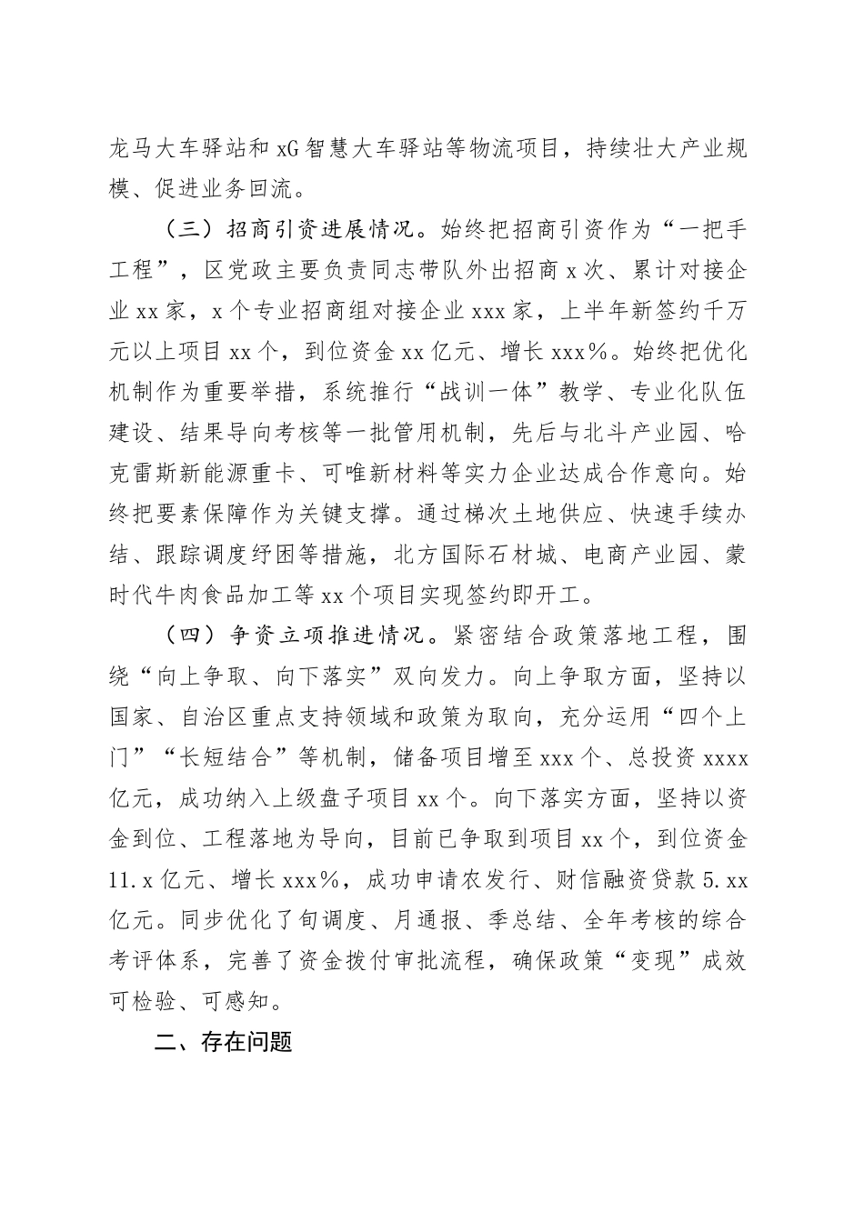 县长在全市2024年度重点项目工作汇报会上的发言_第2页