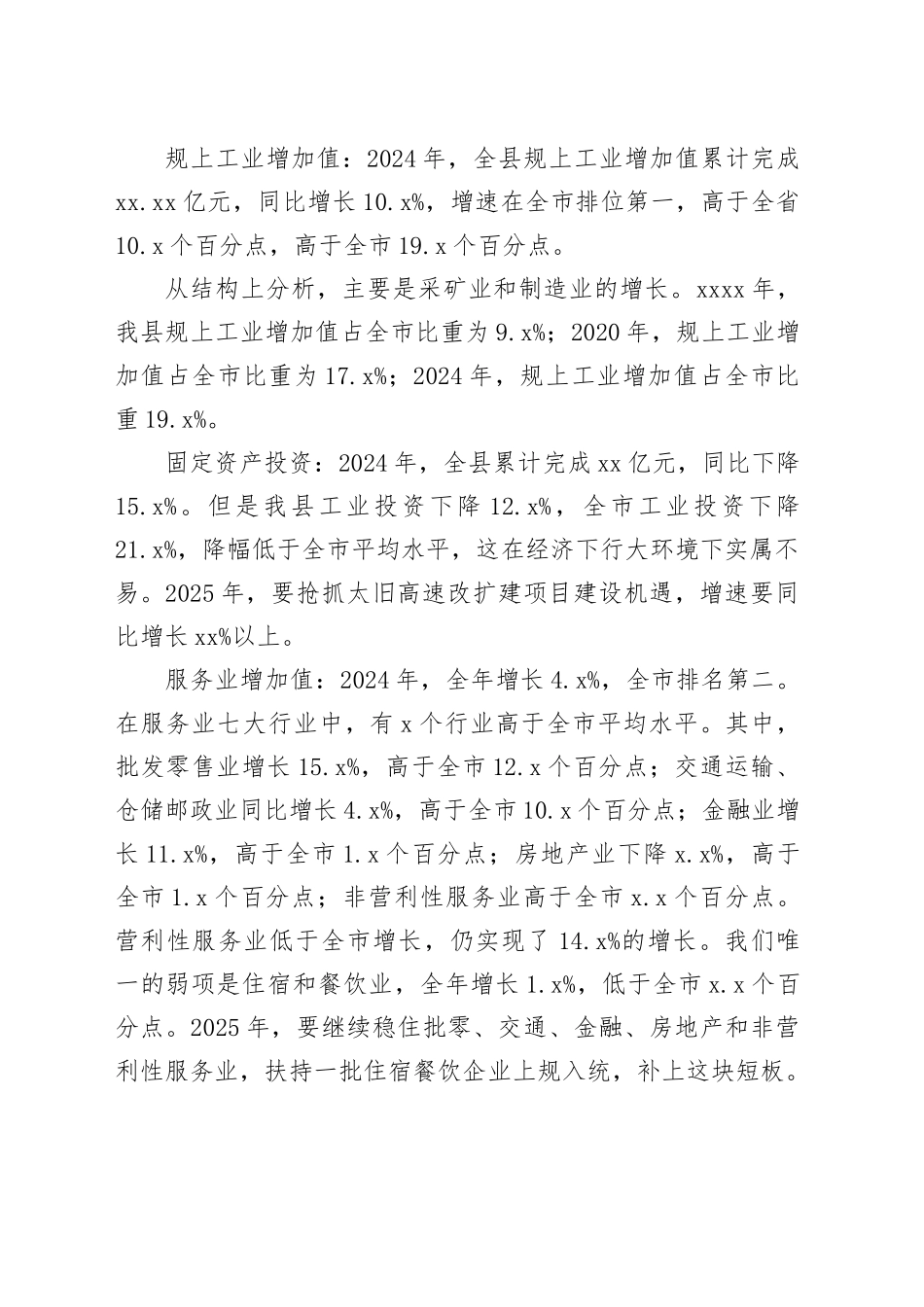 县长在县委经济工作暨全县三级干部会议上的讲话_第2页