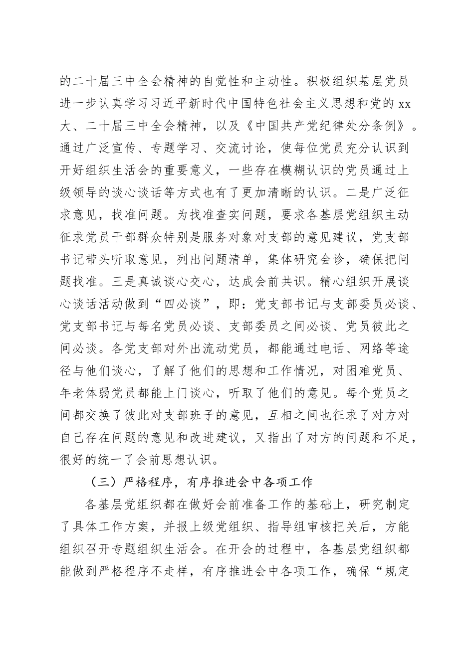 县召开2024年度组织生活会工作情况报告_第2页