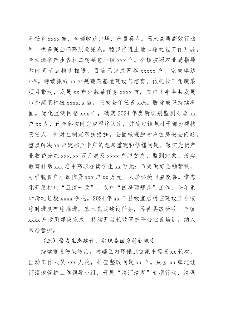 县镇2024年度国民经济和社会发展情况及下一步工作计划_第2页