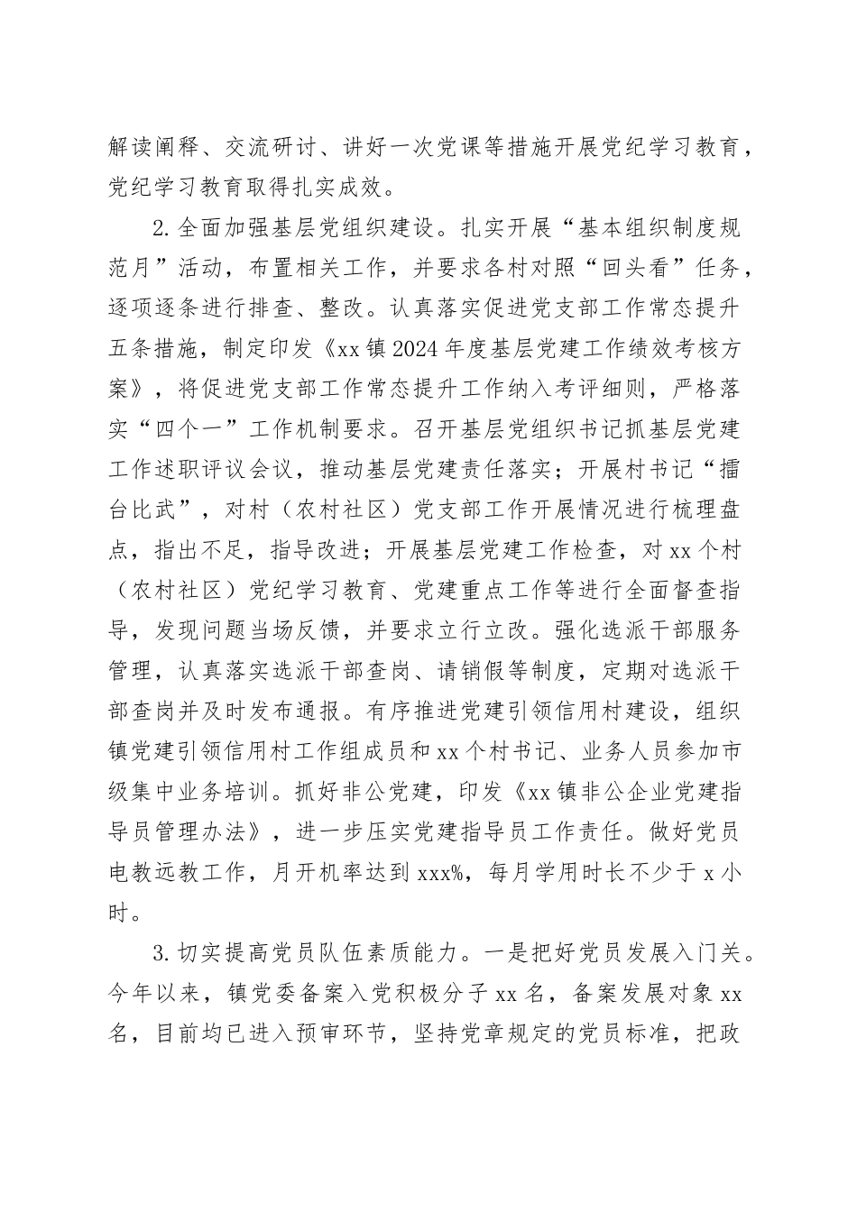 县镇2024年度重点工作总结_第2页