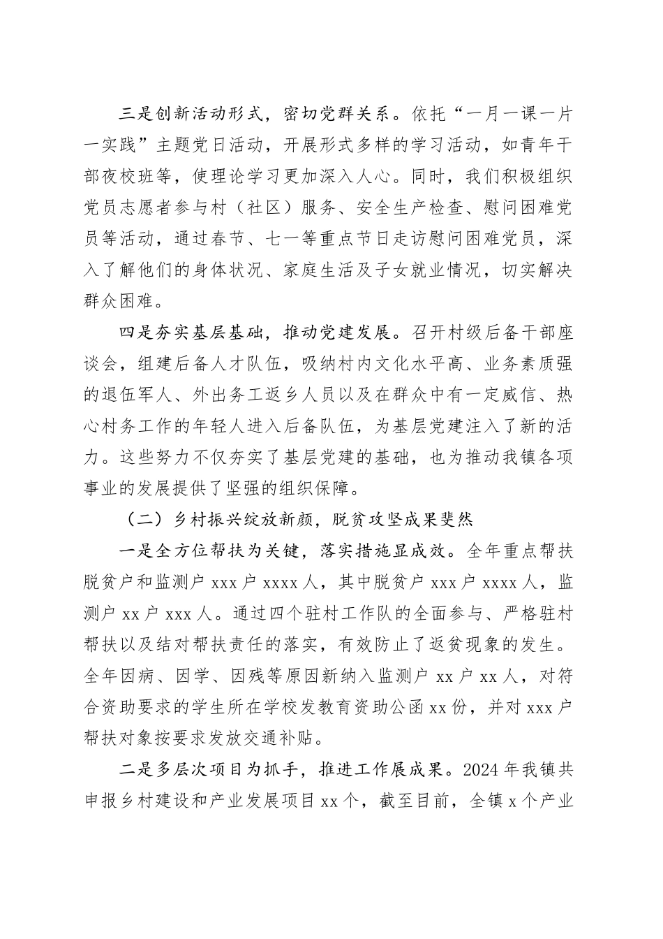 县镇2024年工作总结和2025年工作打算_第2页