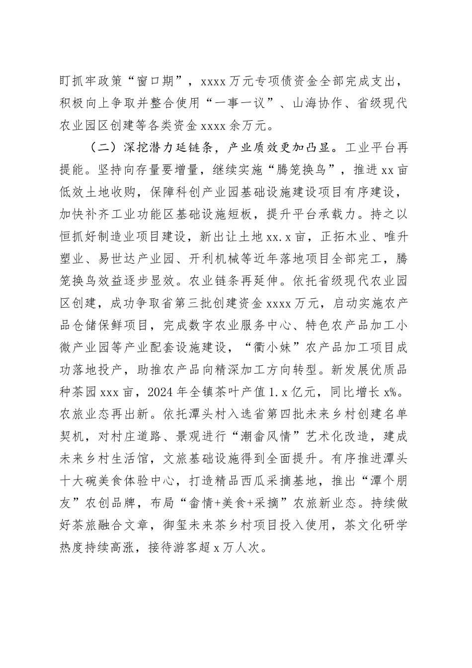 县镇2024年工作总结和2025年工作思路_第2页