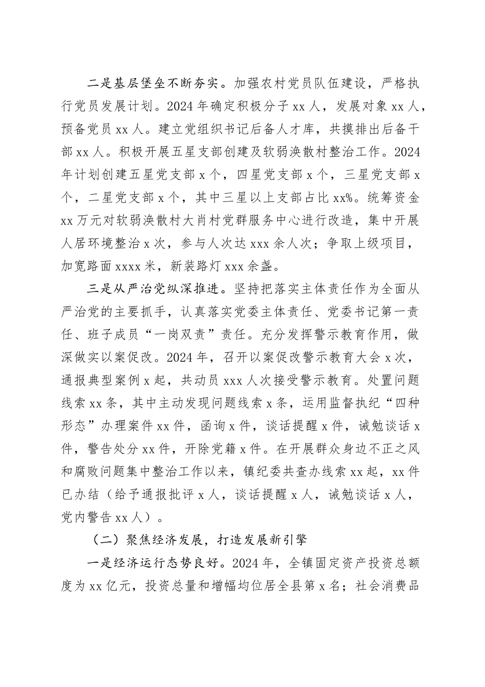 县镇2024年工作总结及2025年工作打算_第2页