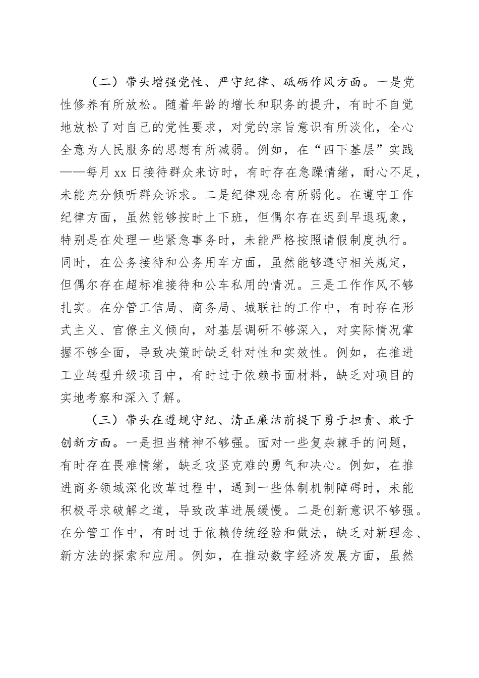 县政府班子成员2024年民主生活会个人对照检查发言材料_第2页