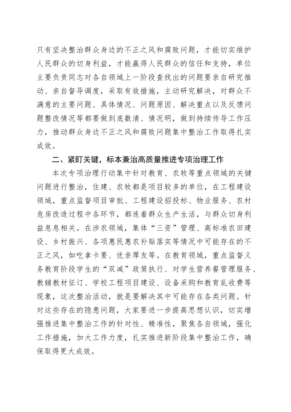 县政府副县长在群众身边不正之风和腐败问题集中整治工作推进会上的讲话_第2页