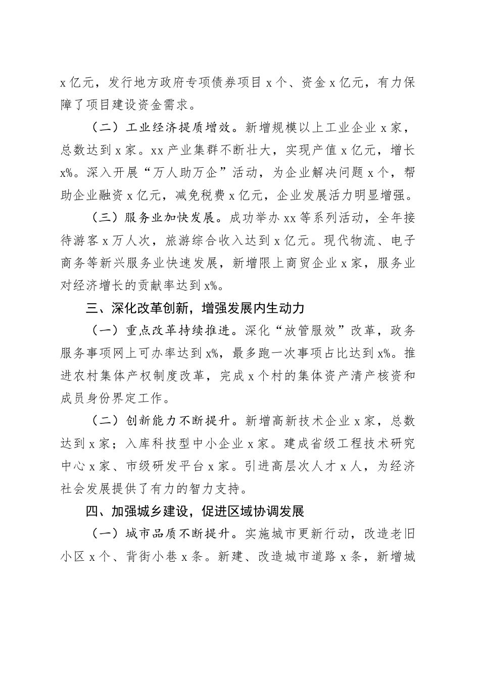 县政府领导班子2024年工作总结_第2页