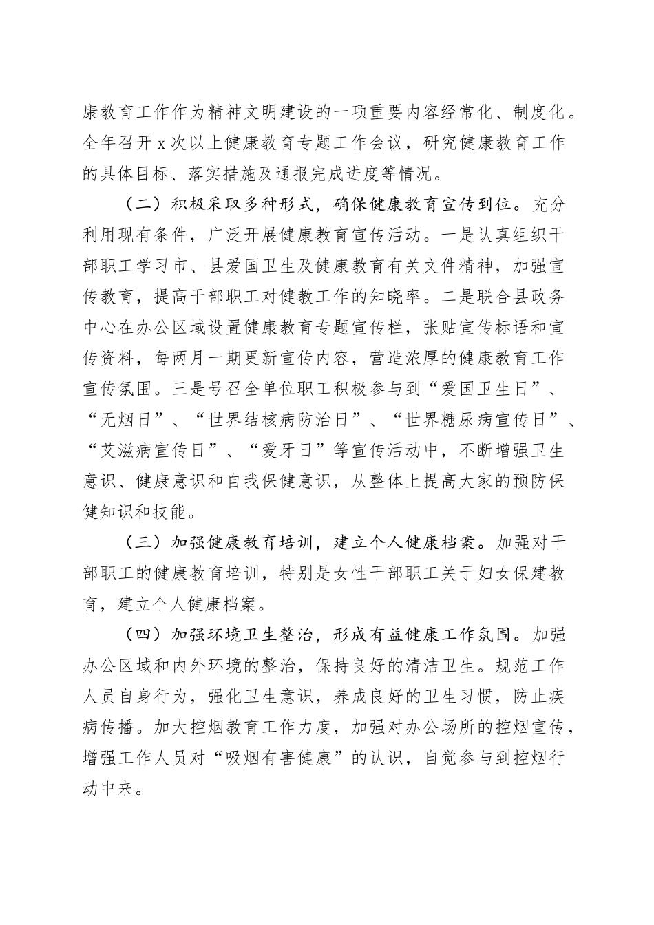 县政务服务和数据管理局2025年健康教育工作计划_第2页