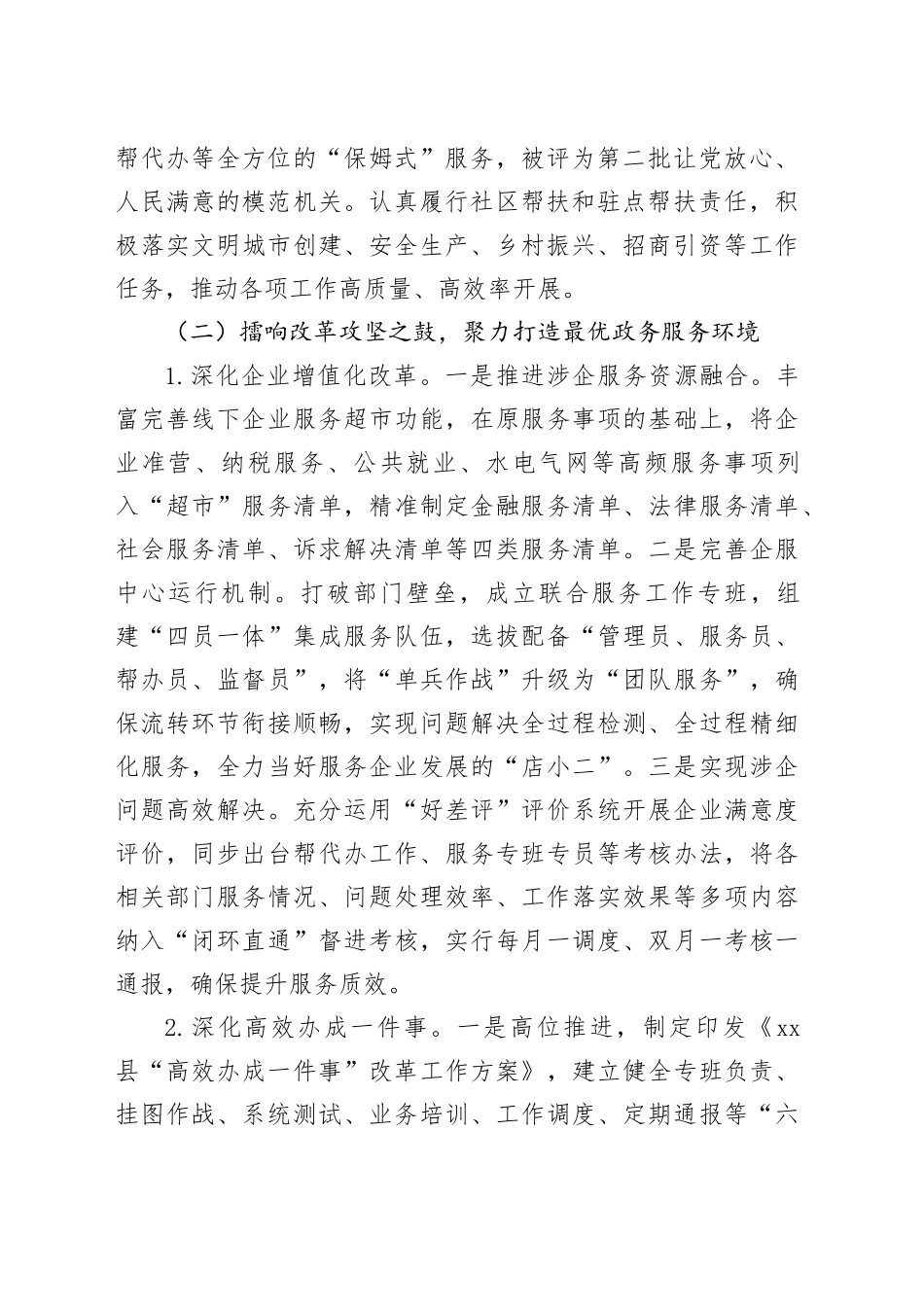 县政务服务中心2024年工作总结和2025年工作计划_第2页