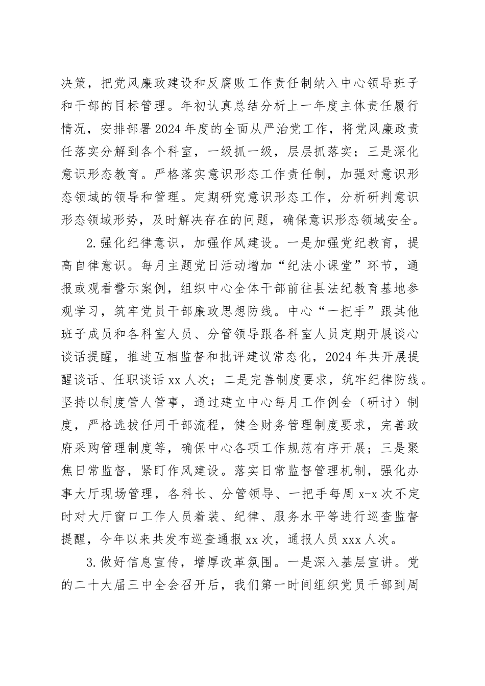 县政务服务中心2024年工作总结和2025年工作思路_第2页