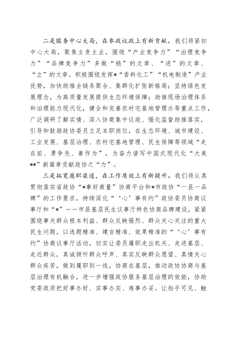 县政协常委会2025年工作计划_第2页