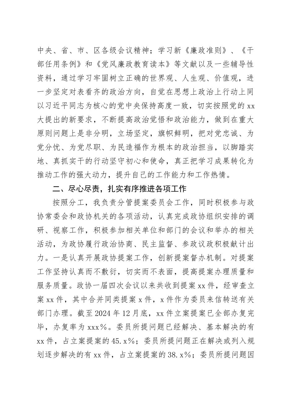 县政协党外副主席2024年述职述责报告_第2页