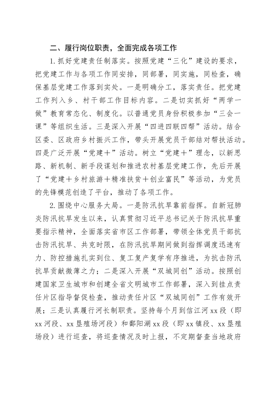 县政协副主席2024年述职述责报告_第2页