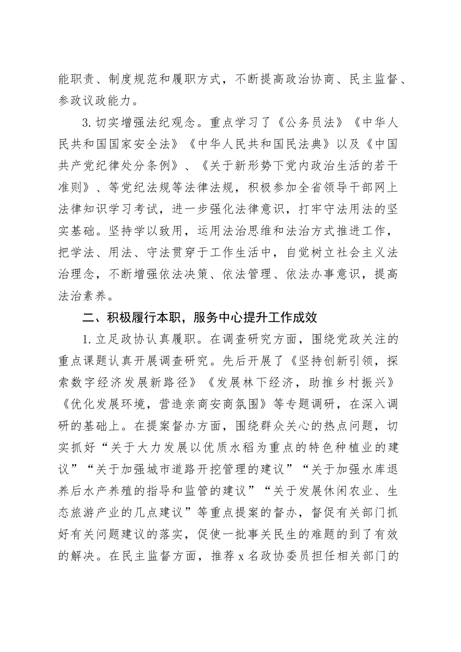 县政协退出领导岗位干部述职述责报告2_第2页