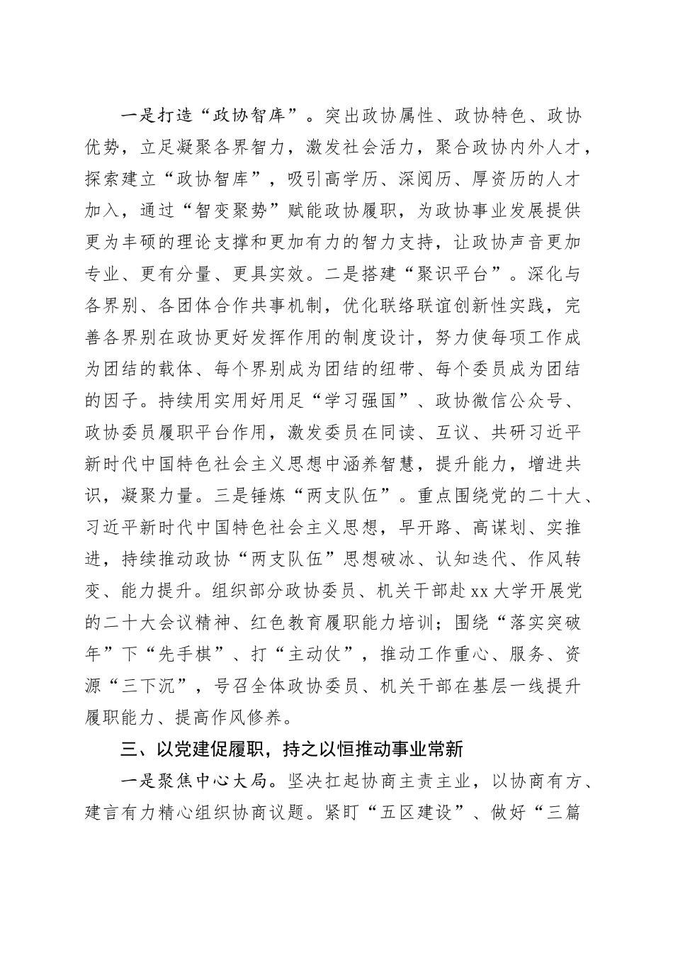 县政协主席在全市政协党的建设工作座谈会上的交流发言_第2页