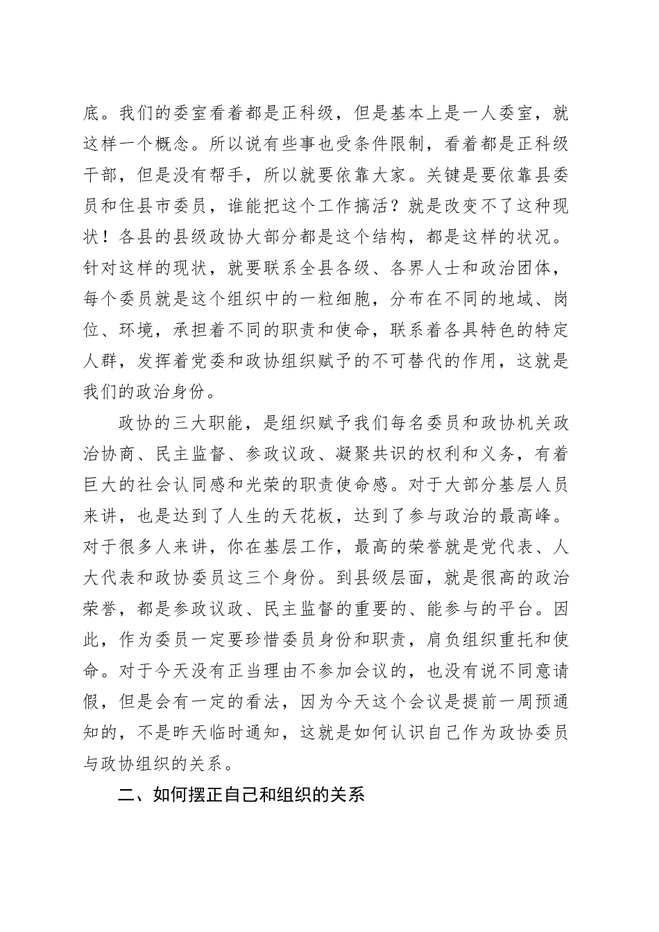县政协主席在县政协工作经验交流会上的讲话_第2页