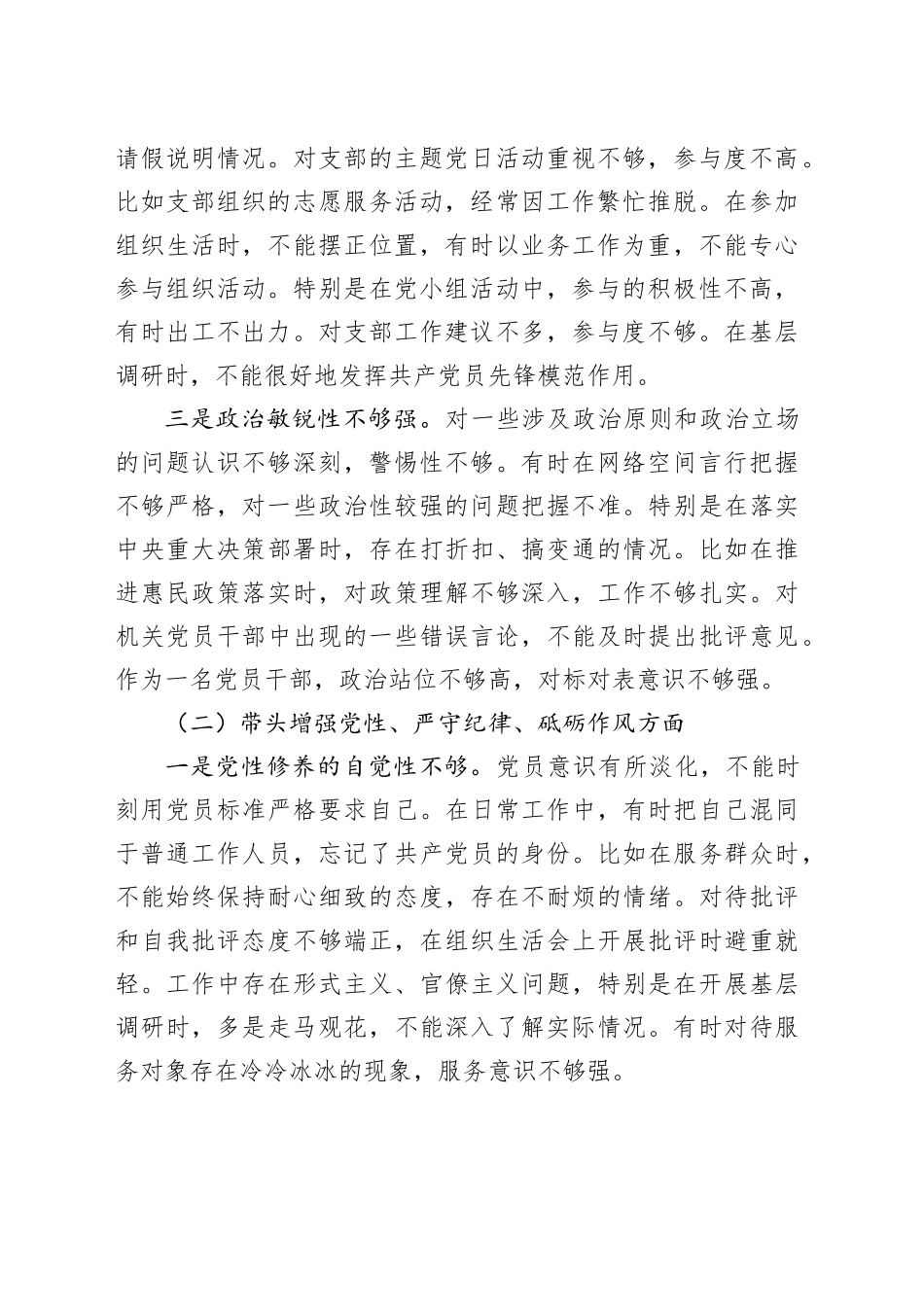 县直单位机关干部2024年度组织生活会对照检查材料（四个带头）_第2页