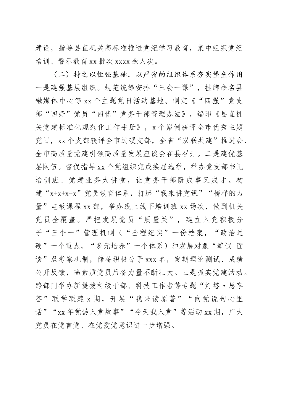 县直机关工委2024年抓基层党建工作述职报告_第2页