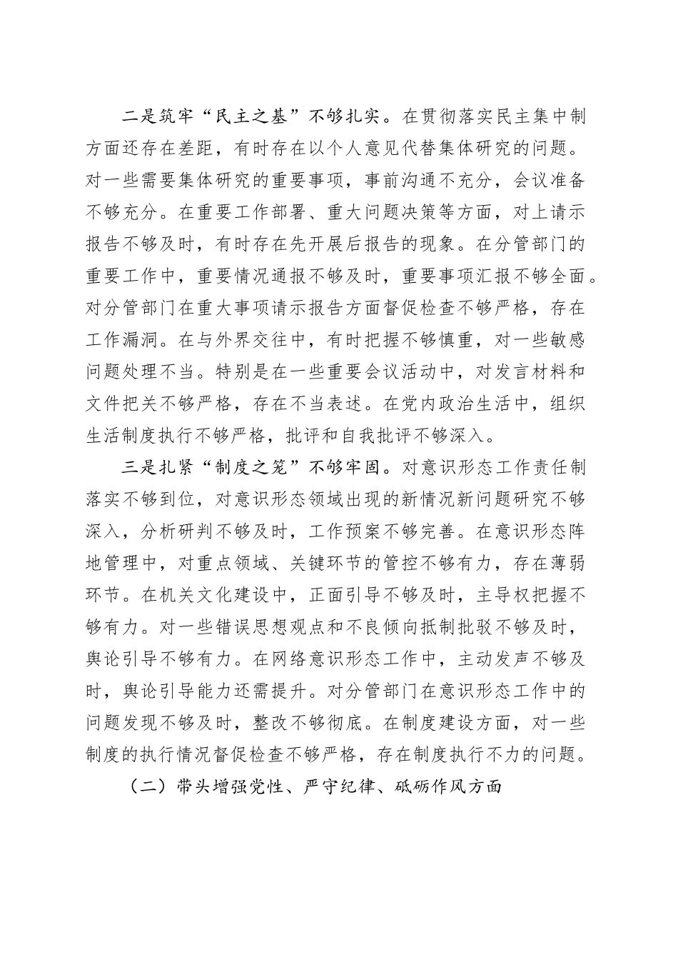 县直机关工委副书记2024年度民主生活会个人对照检查材料（四个带头）_第2页