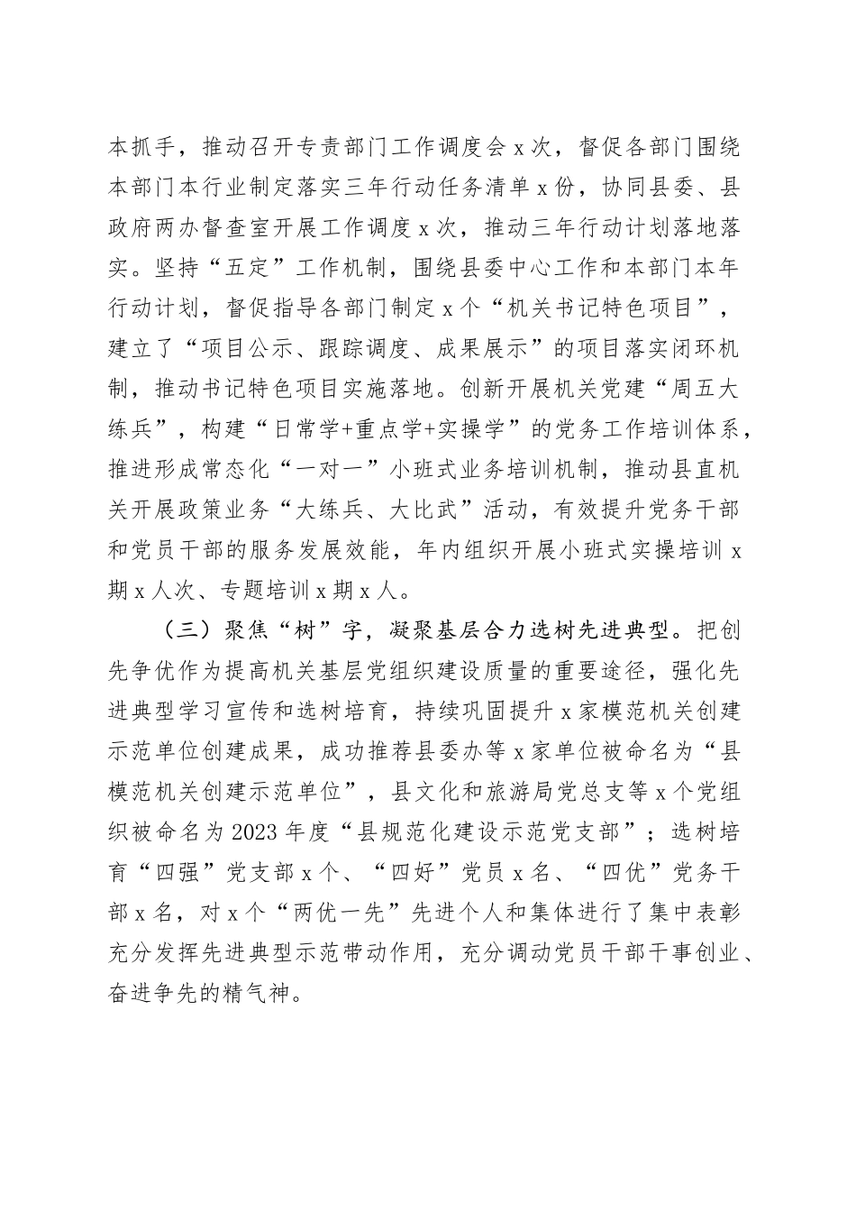 县直机关工委书记2024年个人述职报告工作汇报总结20250110_第2页