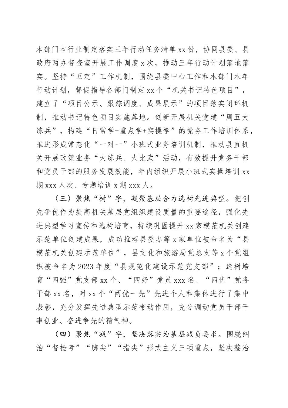 县直机关工委书记2024年述职述廉述党建工作报告_第2页