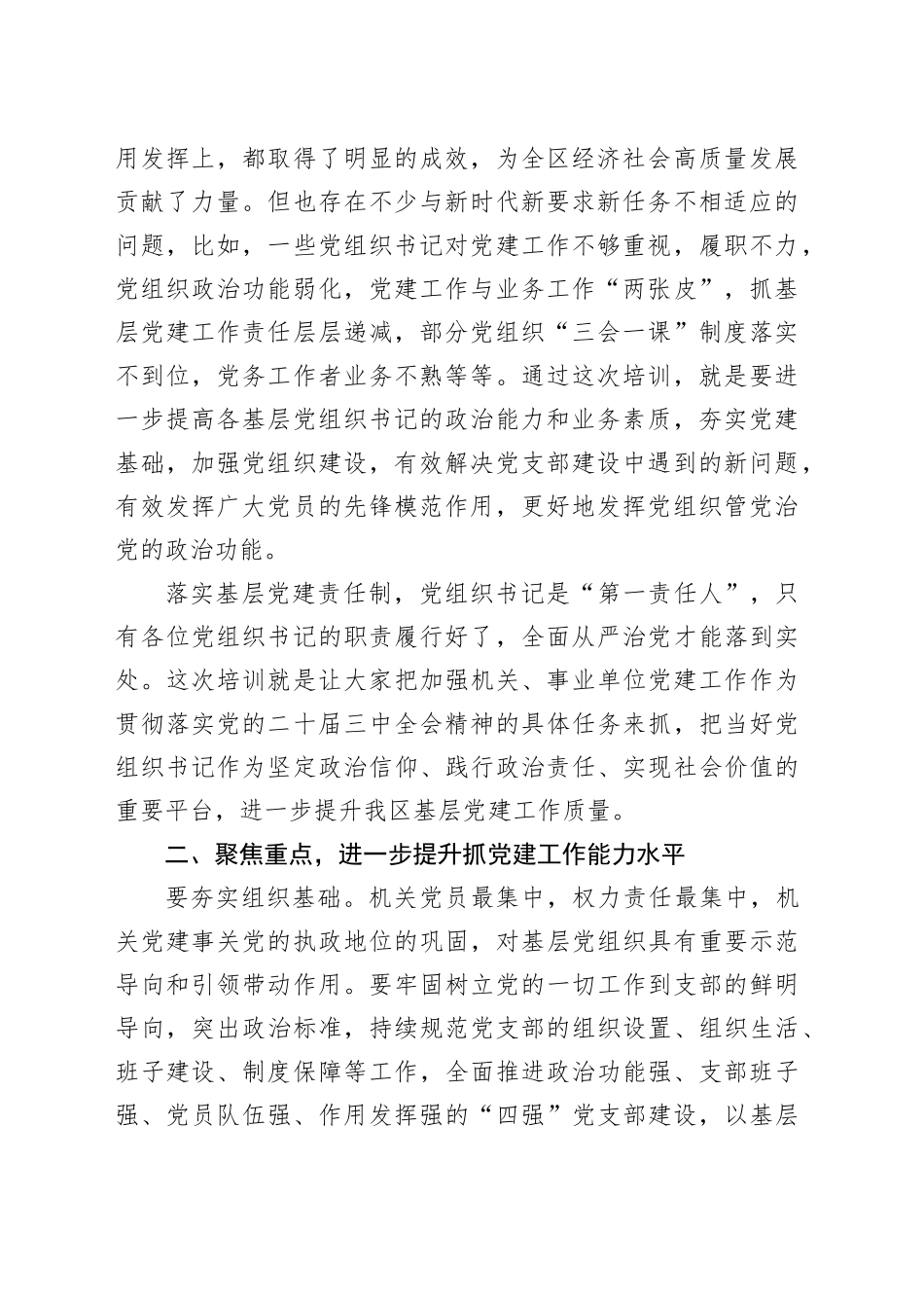 县直机关事业单位党组织书记学习贯彻党的二十届三中全会精神培训班开班讲话_第2页