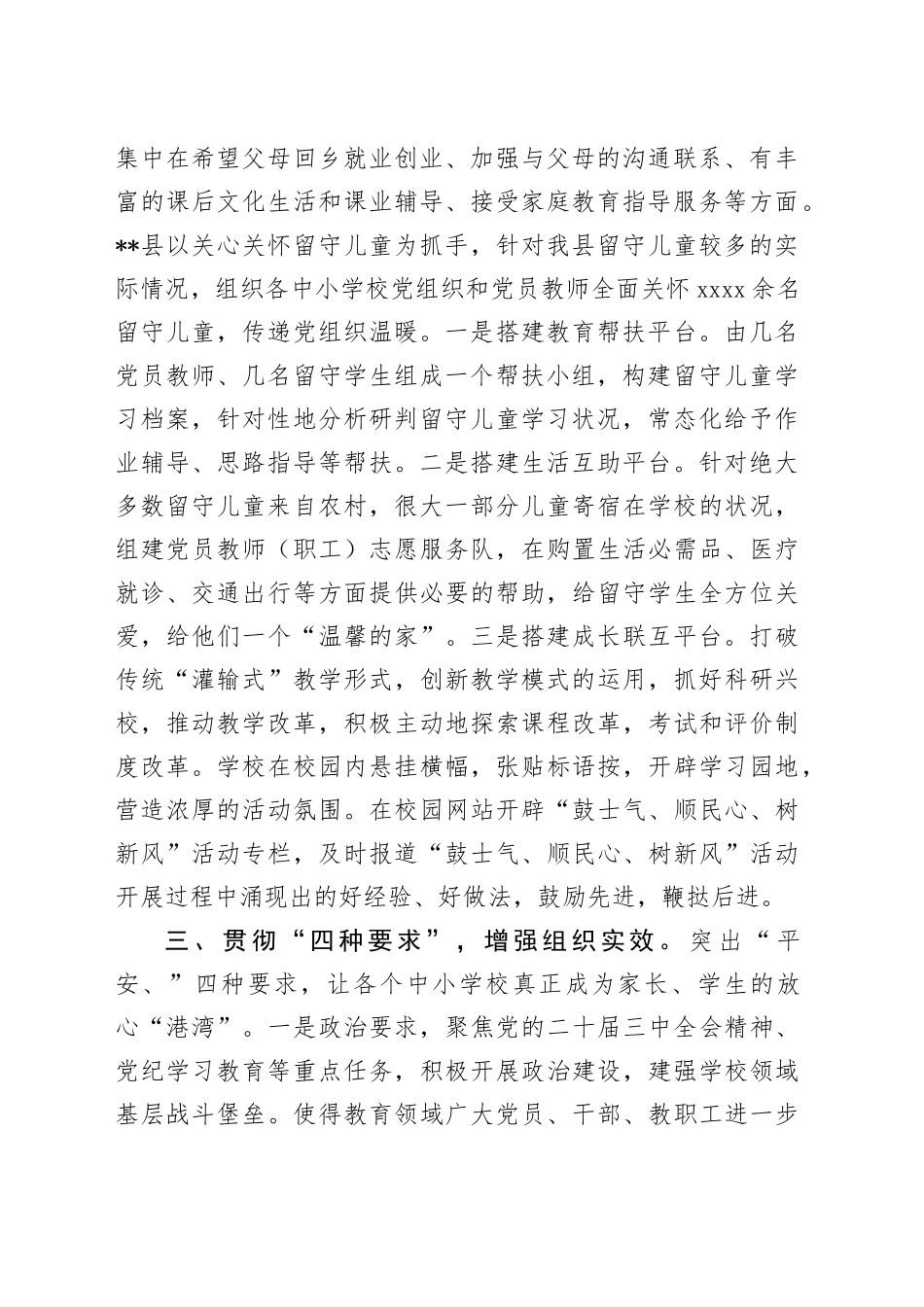 县中小学校党建品牌经验：“234”工作法让学校党建活起来_第2页